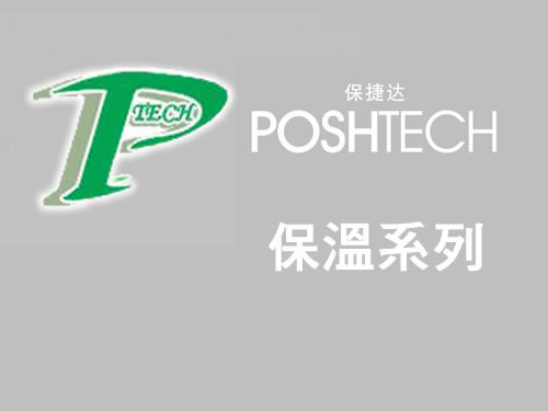 保温系列