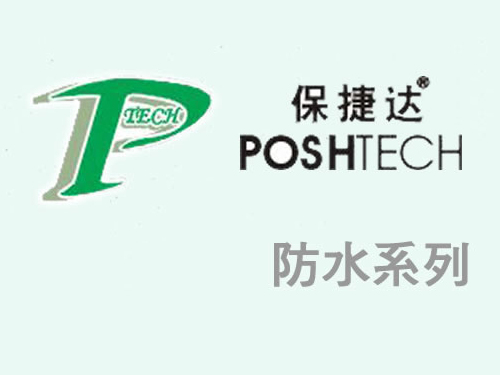 防水系列